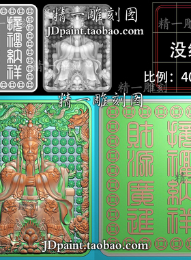 jdp格式A-1915玉雕财源广进龙王五爷财神平安牌精雕图附bmp灰度图