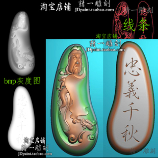jdp格式A-2317随形长条关公精雕图浮雕图bmp灰度图
