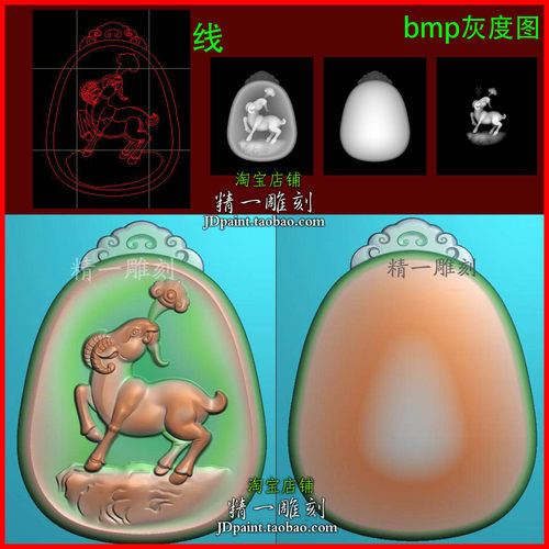 jdp格式A-2968生肖羊咬如意平安牌平木玉石浮精雕图刻bmp灰度图