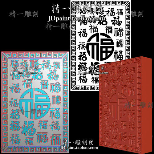 jdp格式2064百福图46牌平安无事牌stl立体圆雕图bmp灰度图精雕图