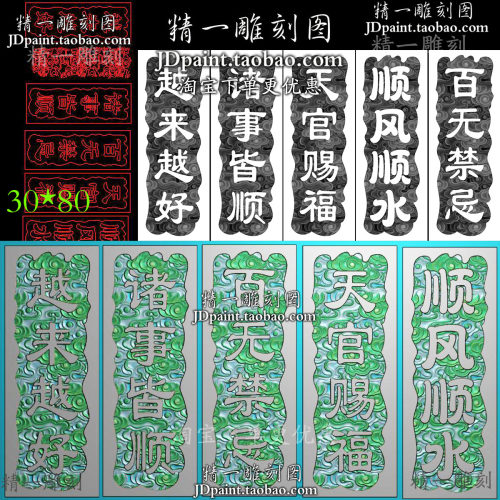jdp格式A-2118挖云纹底吉言越来越好顺风38牌bmp灰度精雕图浮雕图