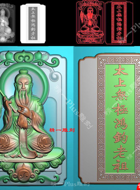 精一jdp格式精雕图A-1092太上老君平安牌挂件带线bmp灰度图玉雕图