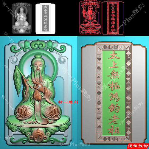 精一jdp格式精雕图A-1092太上老君平安牌挂件带线bmp灰度图玉雕图