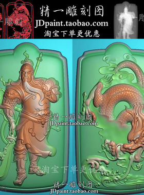 jdp格式A-2116站关公大刀龙行天下平安牌bmp灰度精雕图浮雕图