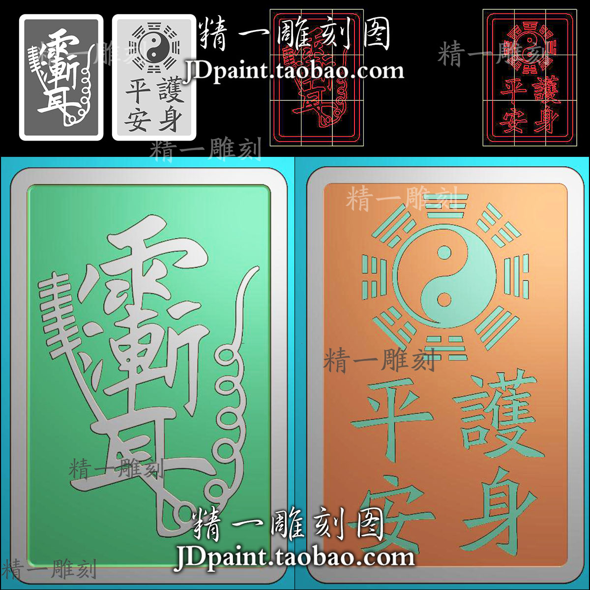 jdp格式A-1951道家太极八卦平安护身牌字符精雕图bmp灰度图