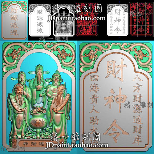 jdp格式A-1970木雕草龙牌头五路财神令财源滚滚平安牌灰度精雕图