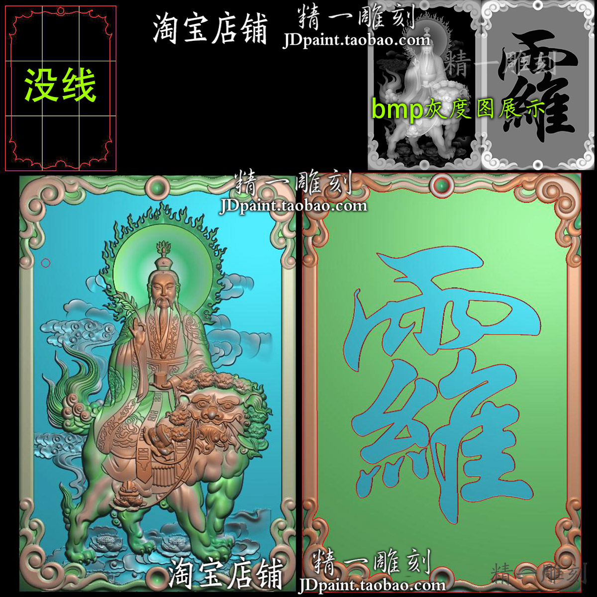 jdp格式2200边框骑狮子太乙真人46牌bmp灰度图浮雕精雕图