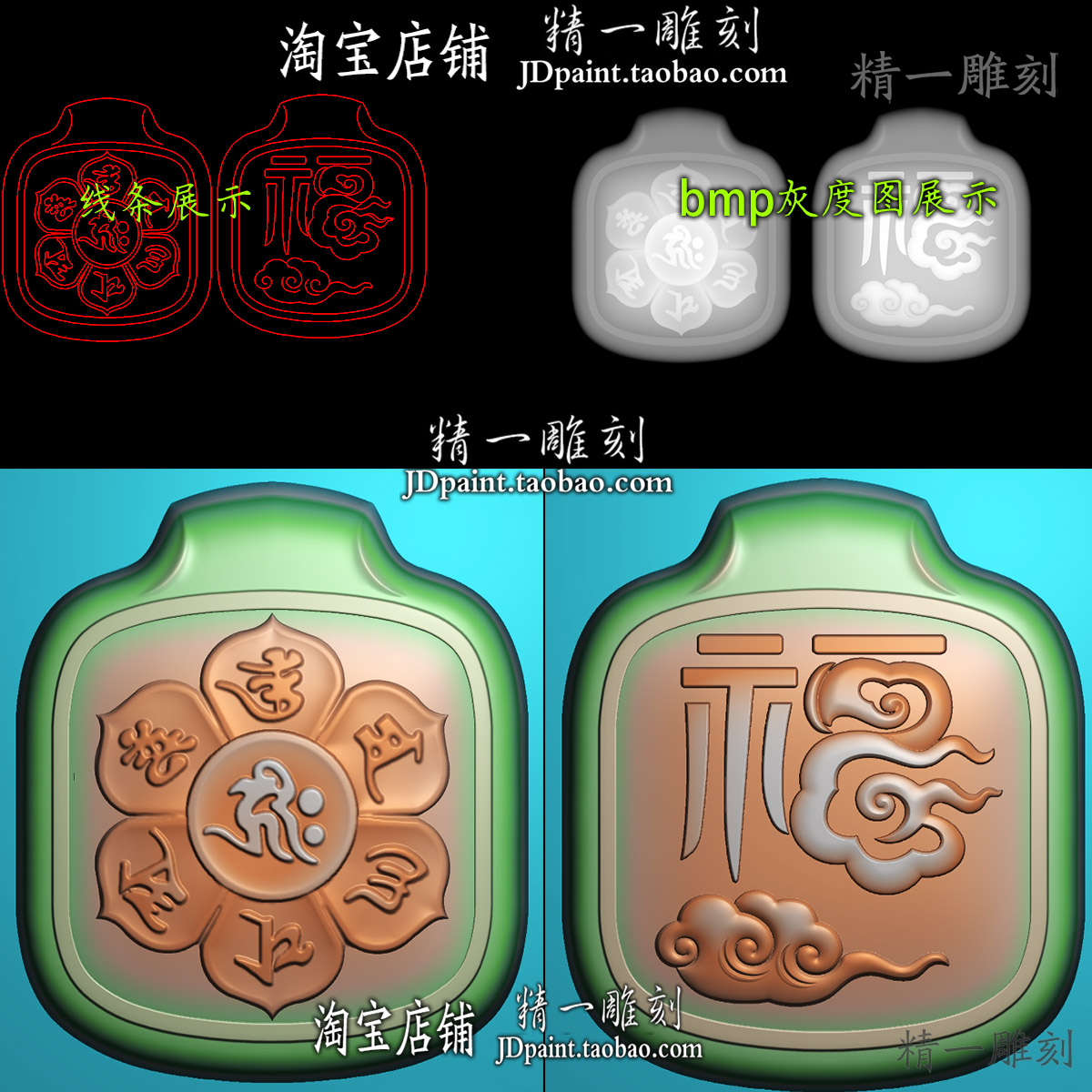 jdp格式2269莲花六字真言云福字平安无事牌bmp灰度图浮雕精雕图