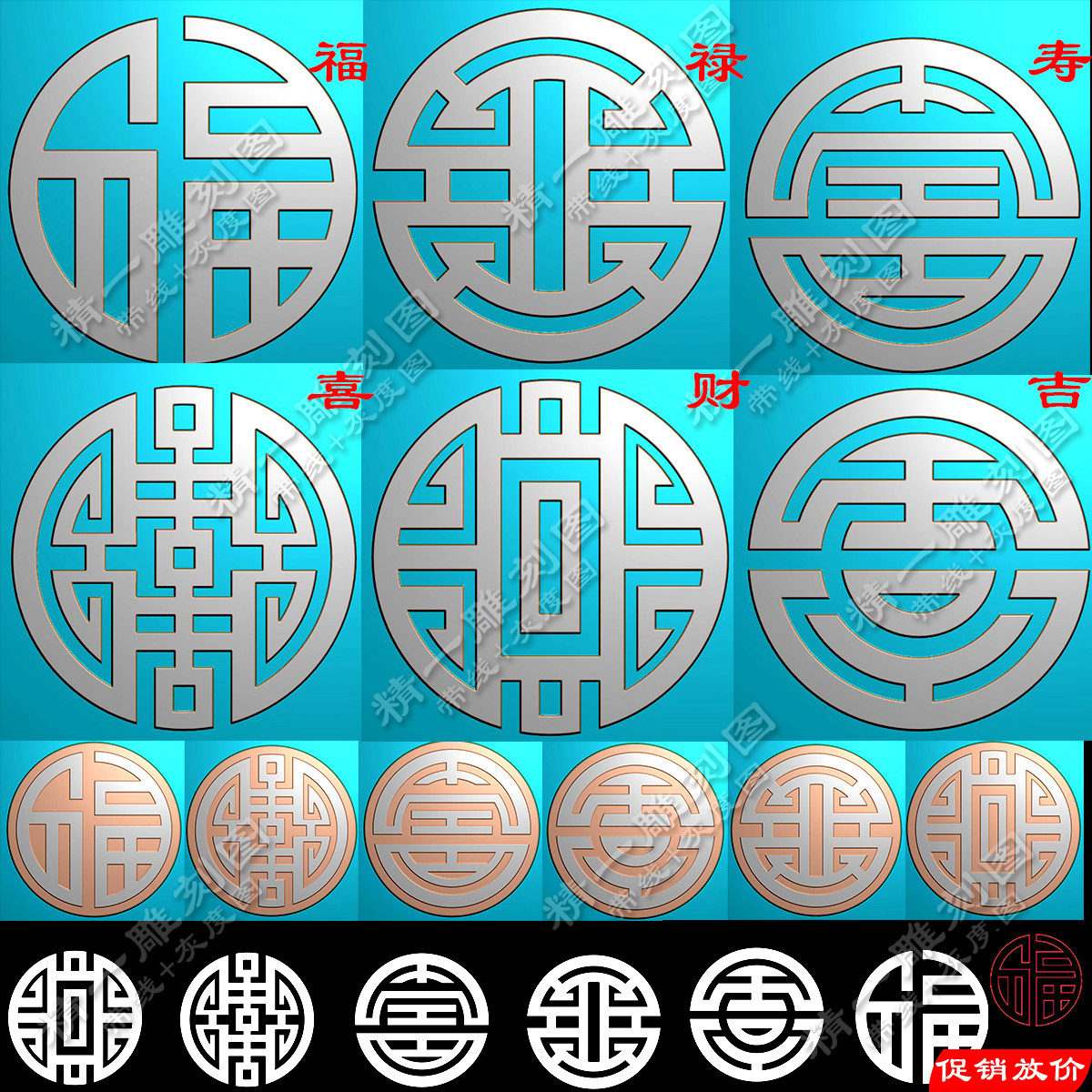 1368A买一送五福禄寿喜财吉镂空窗花图案字线条玉雕精浮雕灰度图