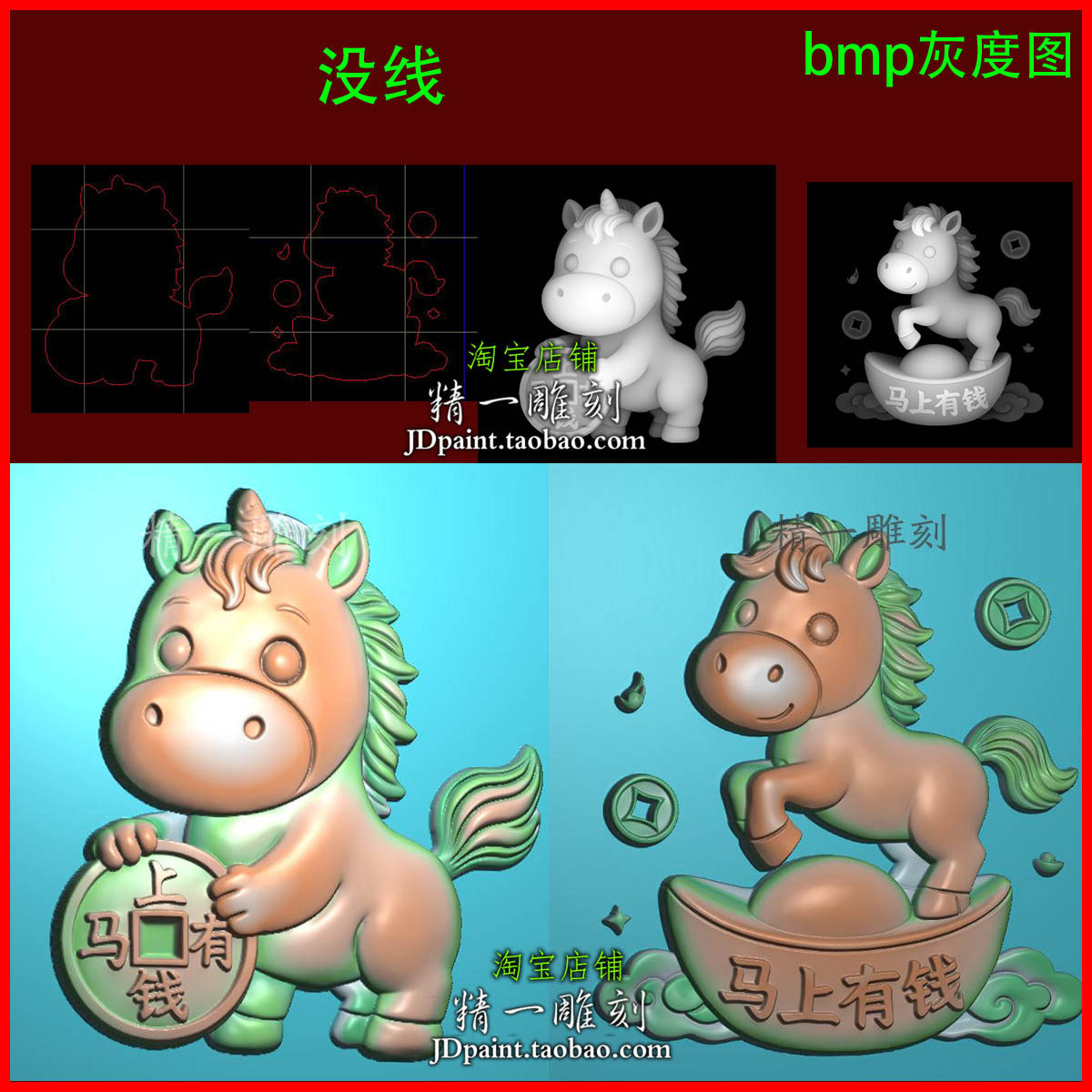jdp格式A-2920卡通马上有钱元宝挂件玉精雕图刻bmp灰度图 - 实物图