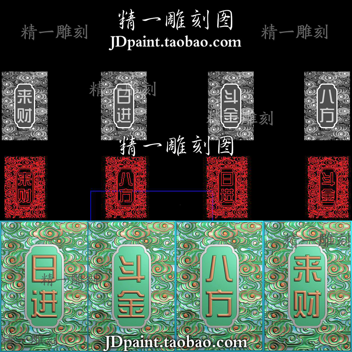 jdp格式A-1937八方来财吉祥如意46云纹牌精雕图附bmp灰度图