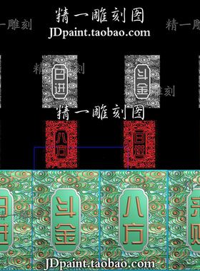 jdp格式A-1937八方来财吉祥如意46云纹牌精雕图附bmp灰度图