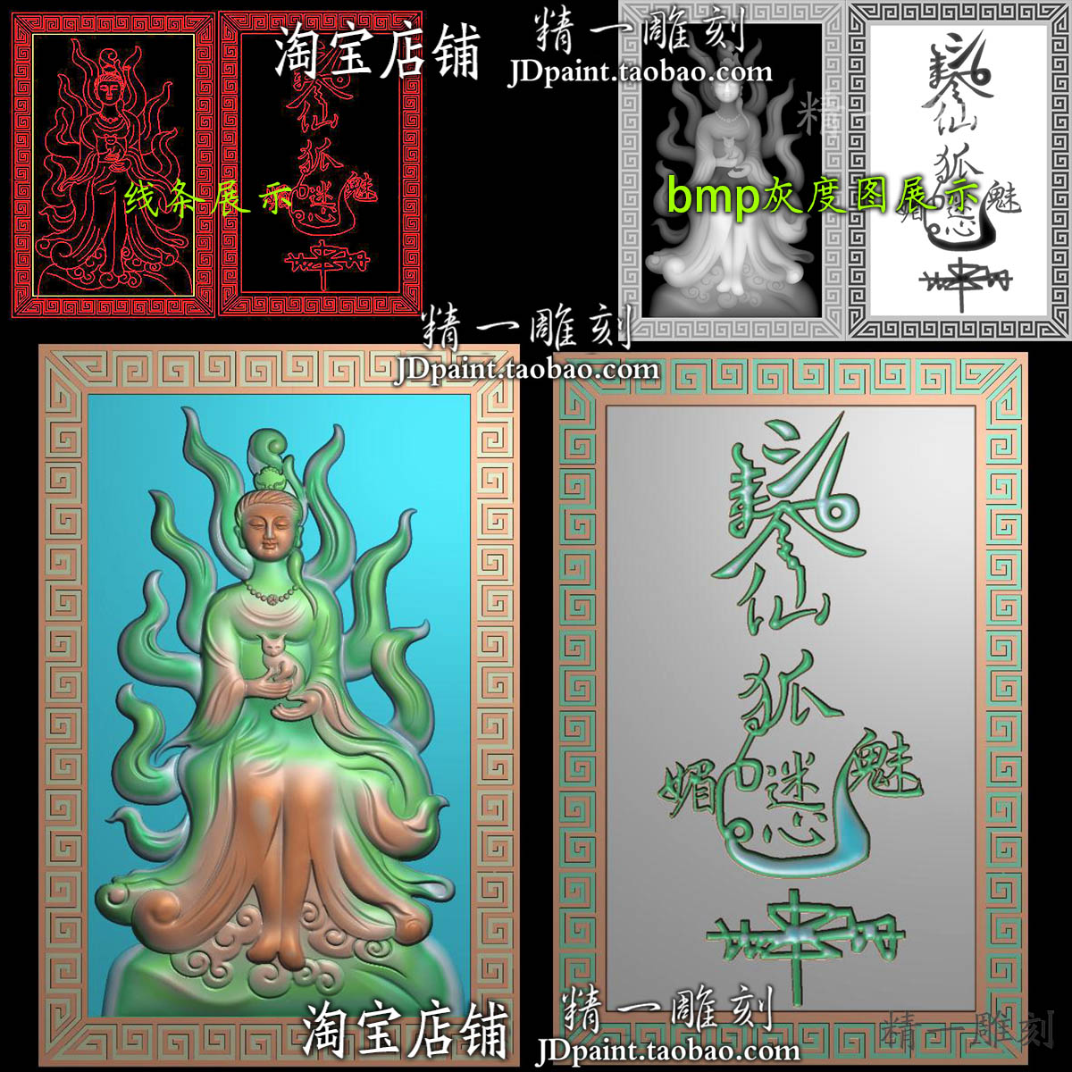 jdp格式A-2181九尾狐狸娘娘回纹46牌bmp灰度图玉木雕浮雕精雕图