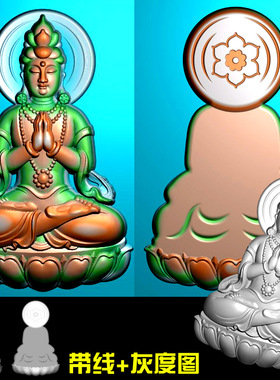 118双手合十坐莲立体观音挂件精雕图bmp灰度图电脑雕刻图