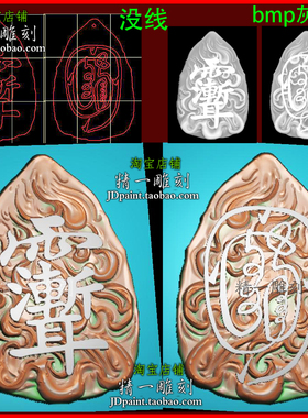 jdp格式A-2823紫薇讳金光咒火焰平安牌精雕图石木玉雕刻bmp灰度图