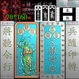 木雕jdp格式A-2038道家护法王灵官令牌一套bmp灰度精雕图