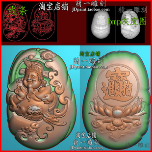 jdp格式2337随形拿元宝财神手把挂件精雕图浮雕图bmp灰度图雕刻图
