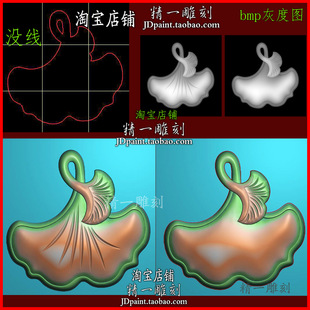 jdp格式A-2408银杏叶子配饰挂件电脑玉浮精雕图bmp灰度图