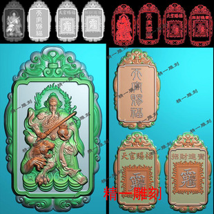 jdp精雕图1243天官赐福骑虎武财神赵公明平安无事子冈牌bmp灰度图