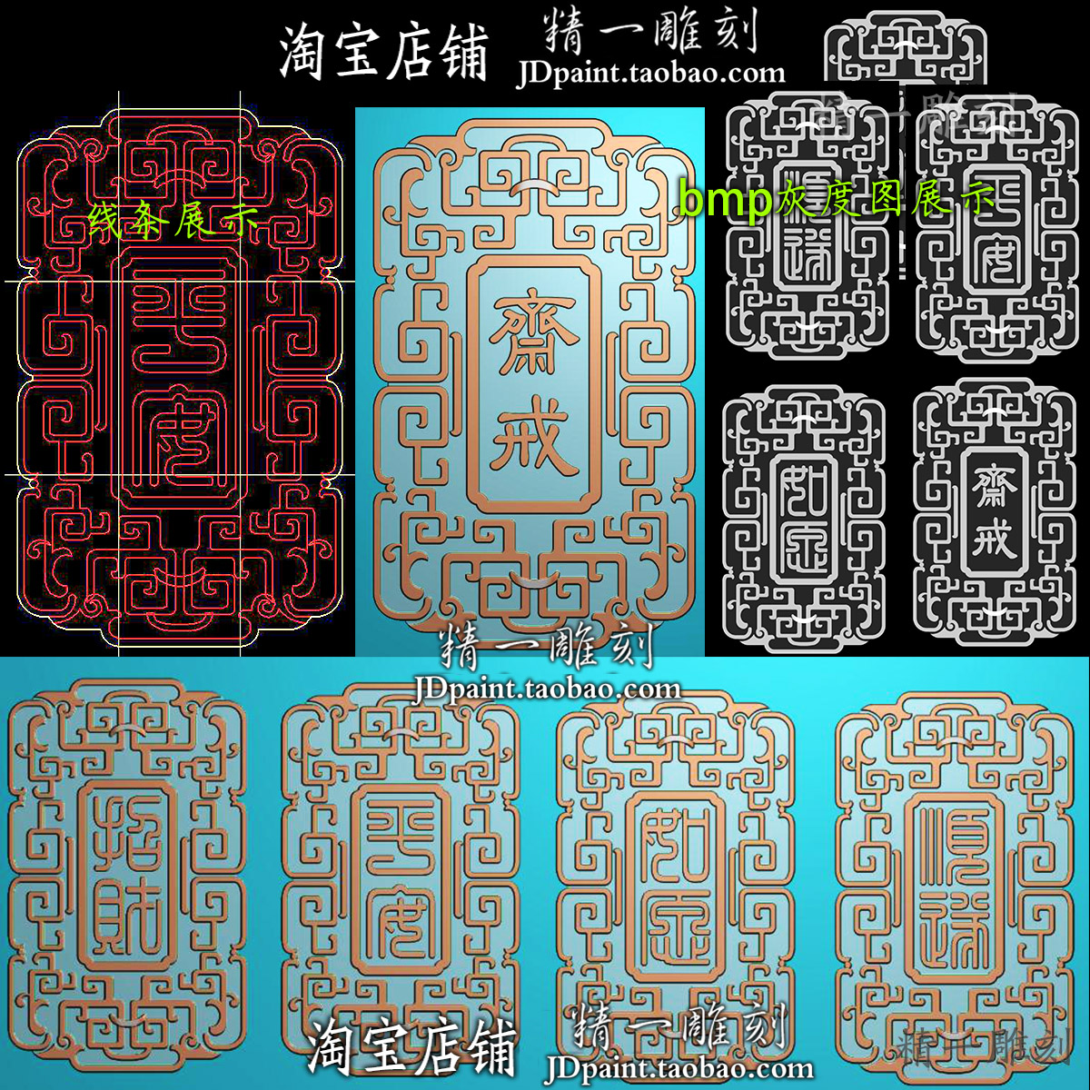 jdp格式A-2211祈福吉言平安招财斋戒字牌挂件bmp灰度图浮精雕图