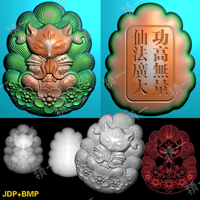 325九尾狐狸仙萌宠梅花精雕图浮雕玉雕灰度图JDPBMP电脑雕刻图