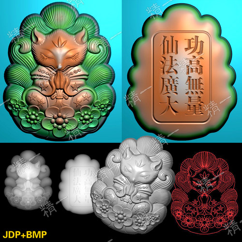 325九尾狐狸仙萌宠梅花精雕图浮雕玉雕灰度图JDPBMP电脑雕刻图