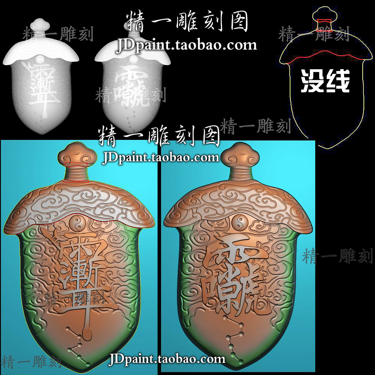 随形jdp格式改1943北斗七星南斗六星紫薇雷祖讳云宝剑精雕灰度图