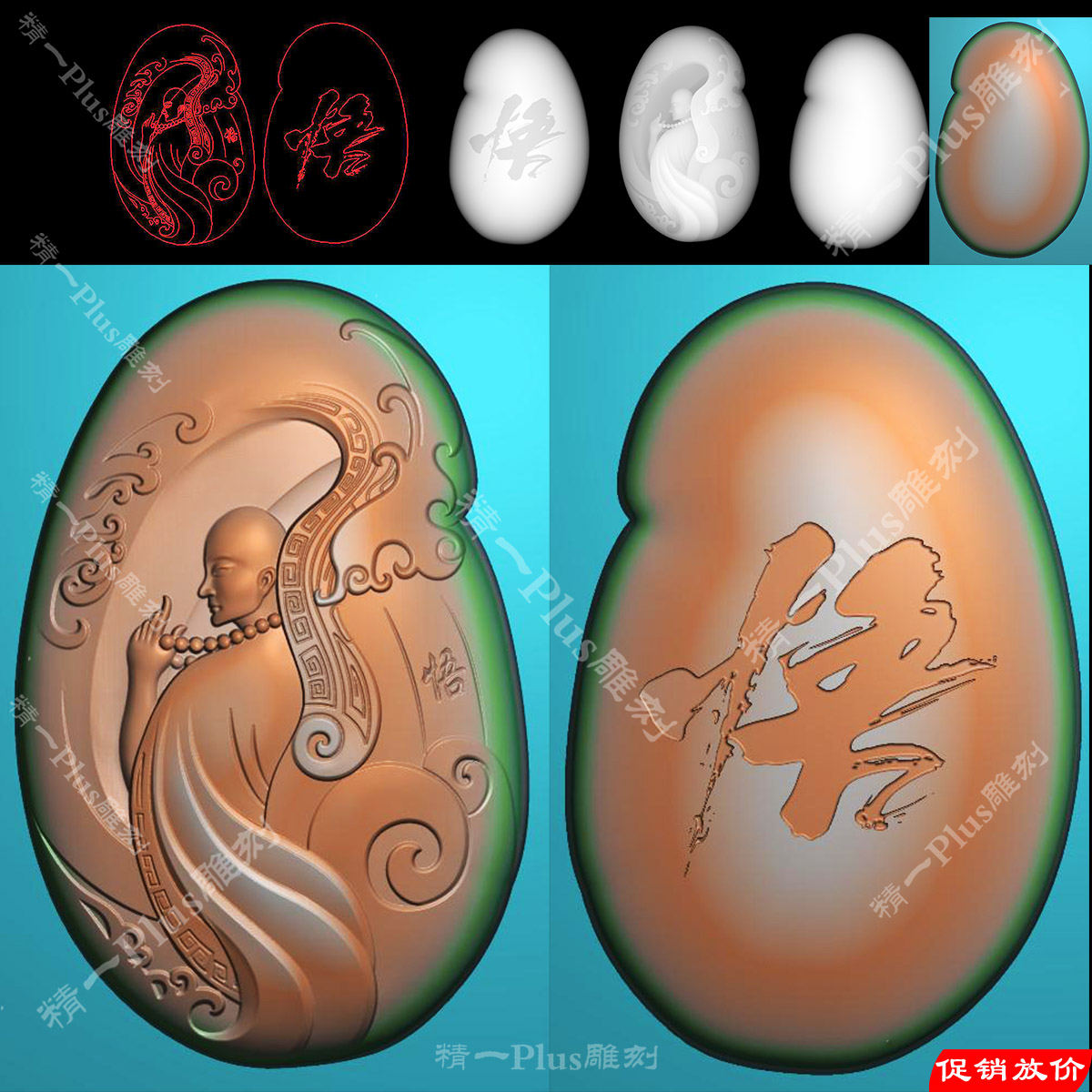 精一jdp精雕图997随形和尚悟道佛珠念经仿古正反面精雕图平安牌