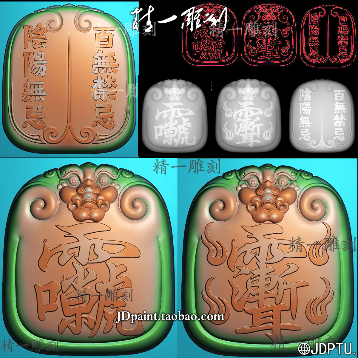 jdp精雕图bmp灰度图1731兽头道家雷祖雨渐耳紫薇讳百无禁忌无事牌