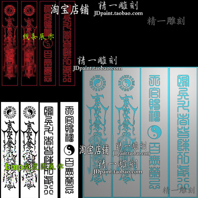 jdp格式2231先后天八卦五路财神天官赐福九字真言护bmp灰度精雕图