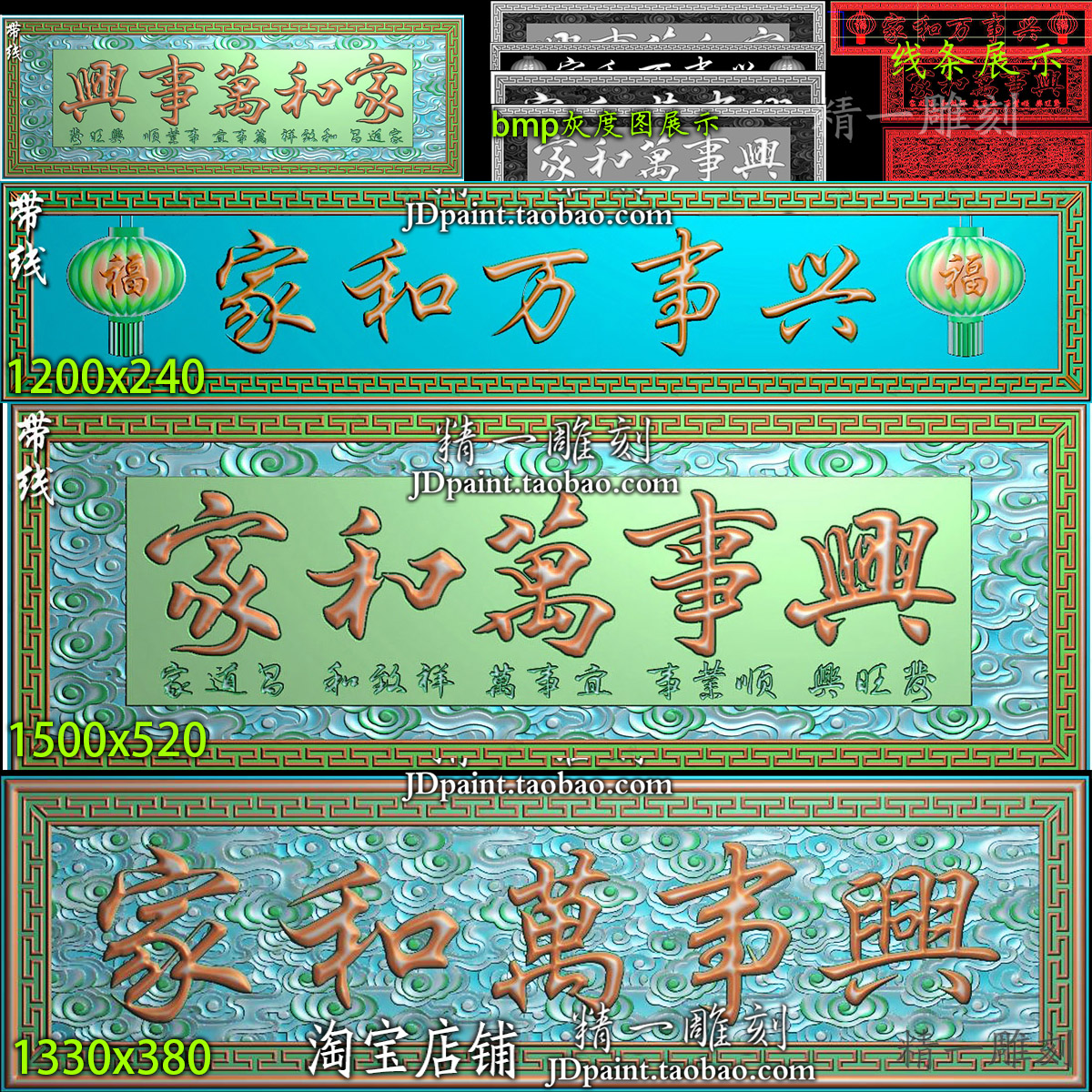 jdp格式A-2225家和万事兴横屏挂匾字牌匾带线bmp灰度图浮精雕刻图