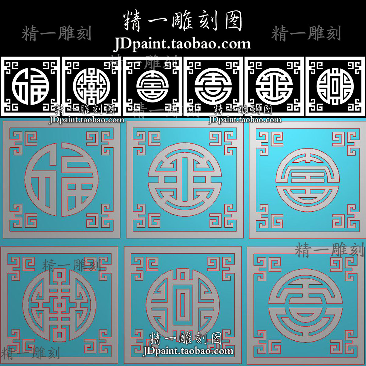 jdp格式A-2092福禄寿喜财吉仿古花纹瓷砖木板bmp灰度精雕刻图