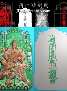 jdp格式木雕1972双面正身骑坐老虎武财神赵公明平安牌灰度精雕图