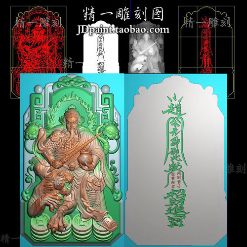 jdp格式木雕1972双面正身骑坐老虎武财神赵公明平安牌灰度精雕图