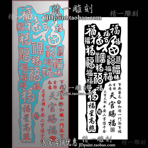 jdp格式A-2135长款百福图天官赐福38牌bmp灰度精雕玉雕浮雕图