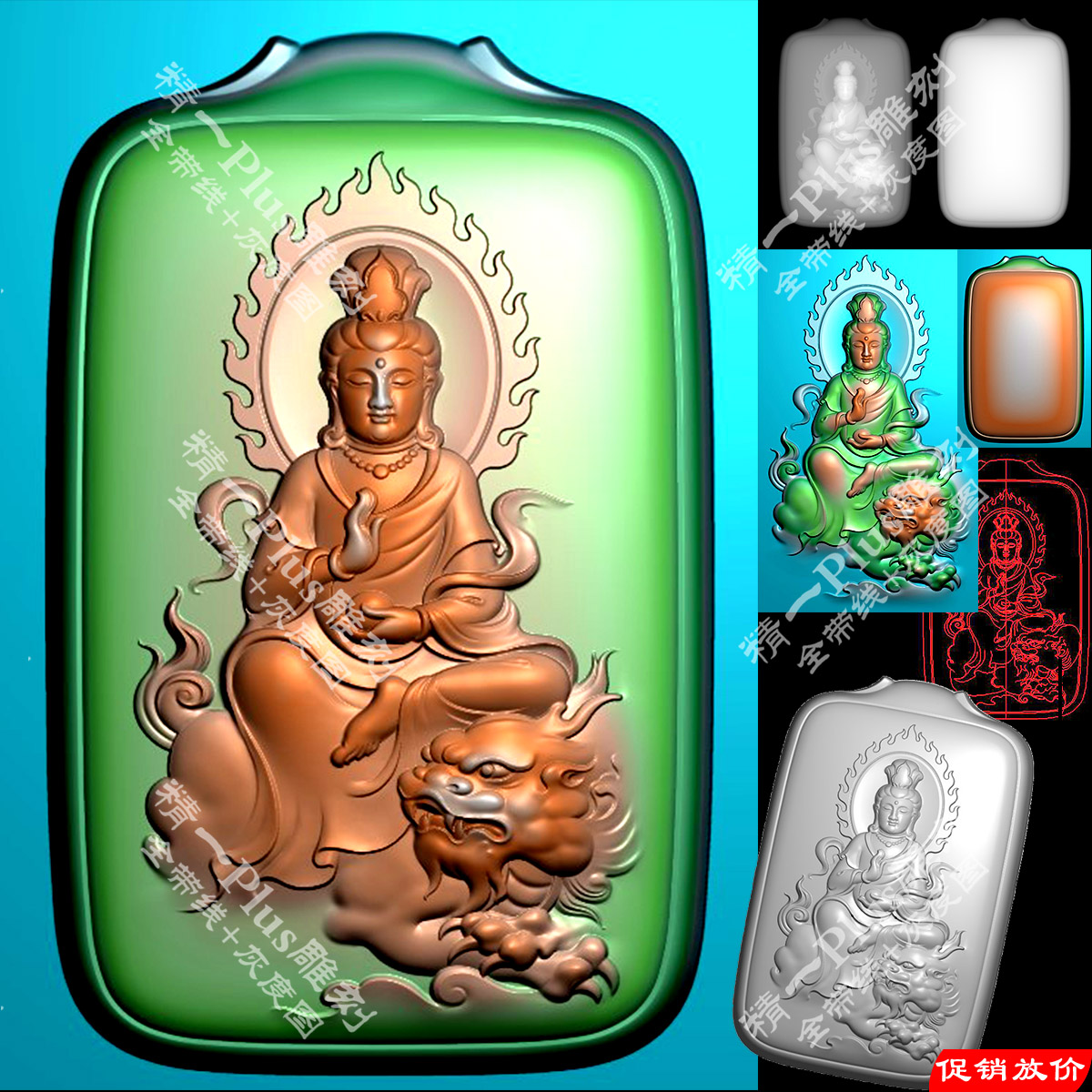 精一plus518文殊菩萨狮子观音平安无事牌精雕图jdp灰度图浮雕刻图