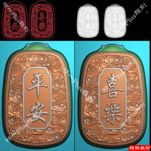 精一jdp格式精雕图906平安喜乐云纹底46平安无事牌bmp灰度浮图