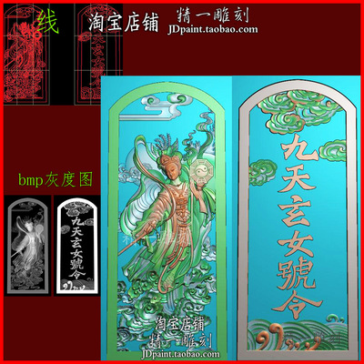 jdp格式A-2466九天玄女娘娘令牌电脑玉浮精雕图bmp灰度图雕刻图