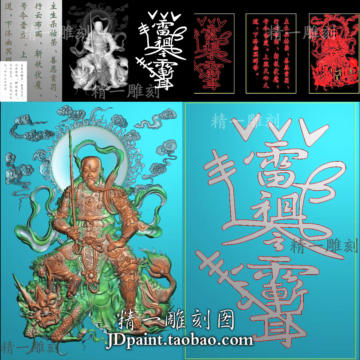 木雕jdp格式1911雷祖大帝坐麒麟普化天尊46牌精雕图附bmp灰度图