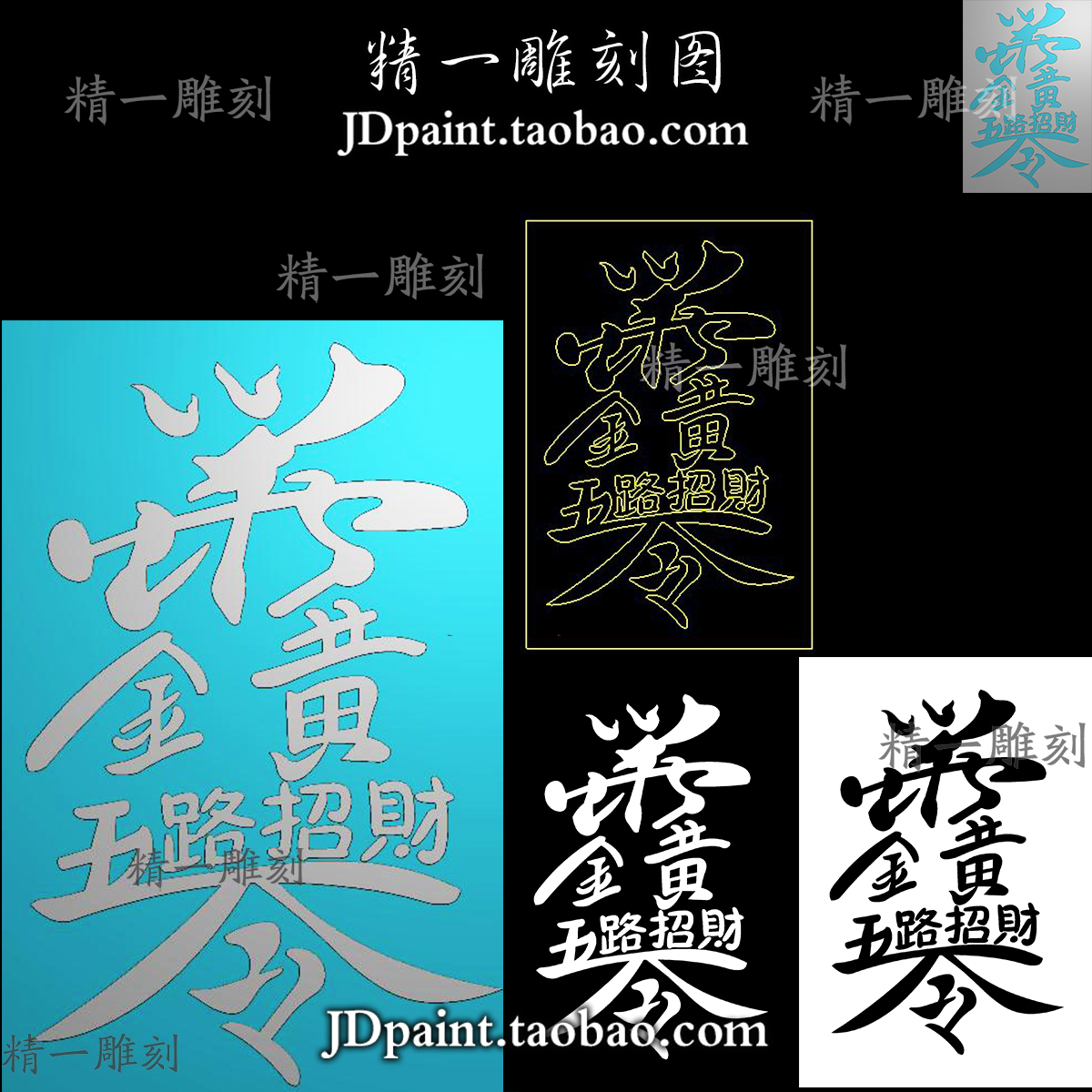jdp格式A-1904道家雨金黄五路招财令牌46牌带线bmp灰度图精雕图