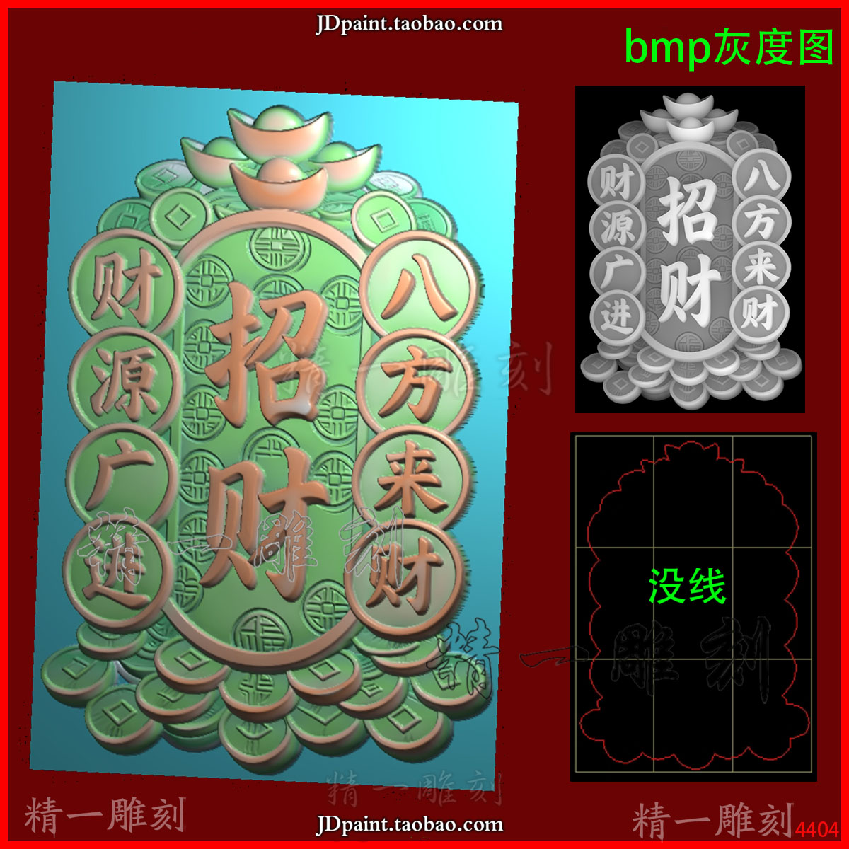 jdp格式4404八方来财 元宝 金币招财挂件精雕图 灰度图 浮雕图图片