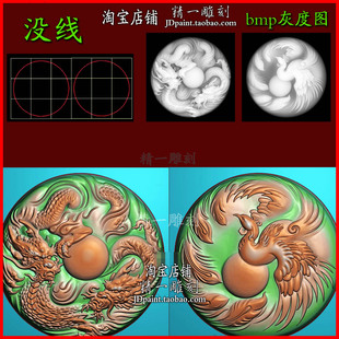 jdp格式A-2635双龙戏珠龙凤凰对牌玉雕浮雕精雕图bmp灰度图