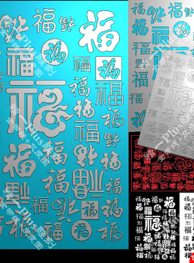 精一p597百福字46平安无事牌精雕图jdp格式bmp灰度浮雕刻图