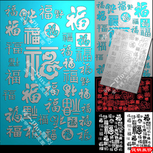 精一p597百福字46平安无事牌精雕图jdp格式bmp灰度浮雕刻图
