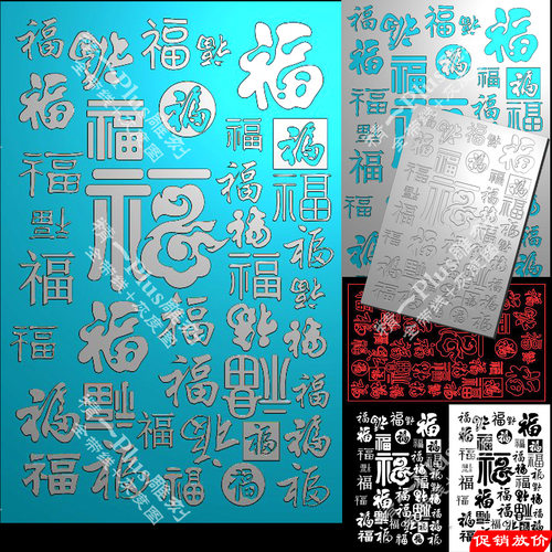 精一p597百福字46平安无事牌精雕图jdp格式bmp灰度浮雕刻图