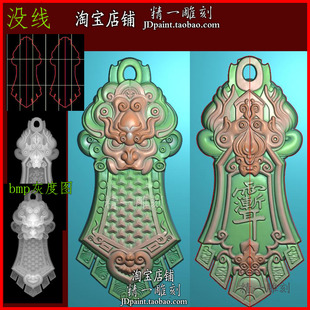 jdp格式A-2503仿古兽面唐玄甲紫薇讳平安牌木浮精雕图bmp灰度图