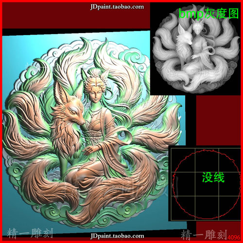 jdp格式A-4096圆形九尾狐美女狐狸 精雕图 灰度图 浮雕图 玉雕图