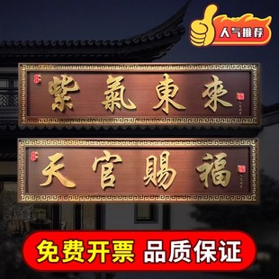 不锈钢仿古牌匾复古中式门头别墅农村自建房家和万事兴入户门匾