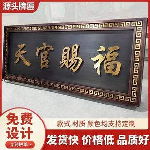不锈钢仿古牌匾制作农村自建房小区紫气东来大门牌匾中式招牌定制