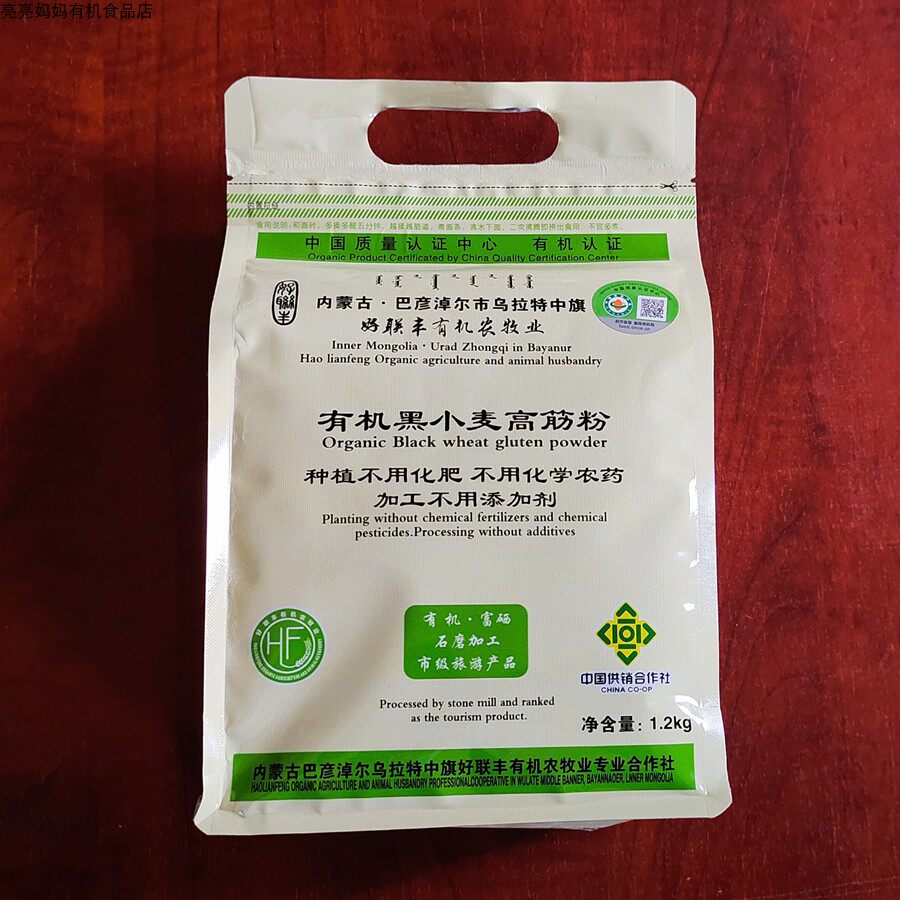 有机黑小麦高筋粉 好联丰石磨 种植不用化肥农药无添加剂